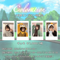 5月度オンライン特典会-アニマル-