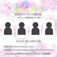 5月度オンライン特典会-デビュー衣装交換(ネコ耳)-