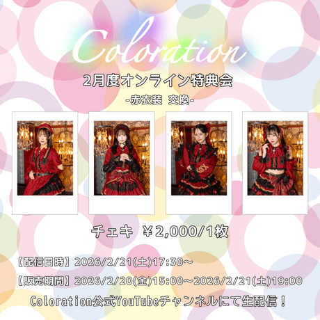 Coloration公式オンラインショップ