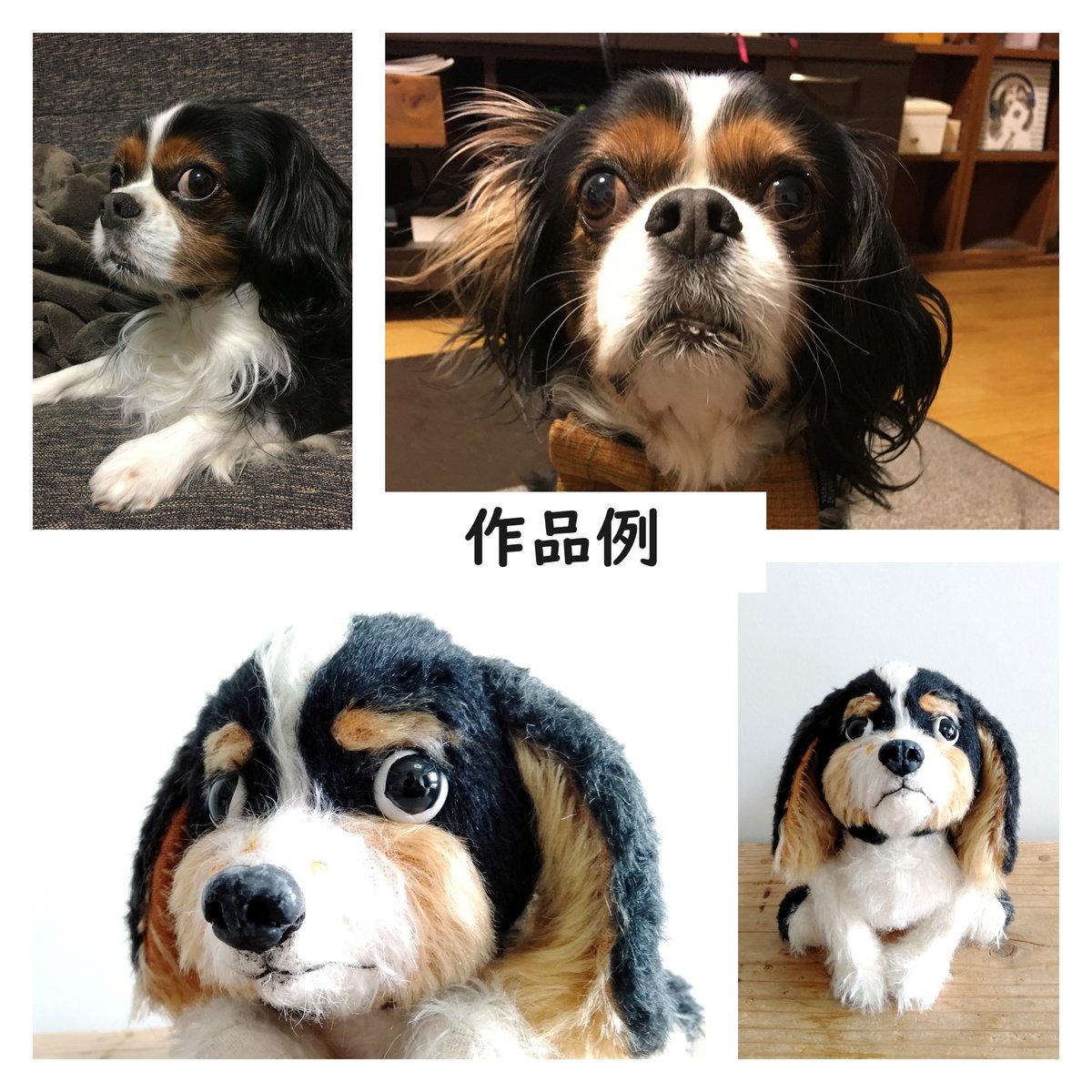 愛犬の写真から作る 立体的なオーダーメイド犬ぬいぐるみ｜13cm
