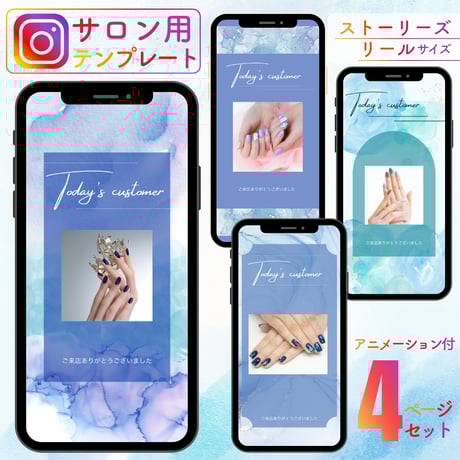【Instagram テンプレート】サロン用 ストーリーズ