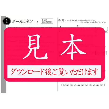 ボーカル検定1級筆記試験（問題用紙、解答用紙）