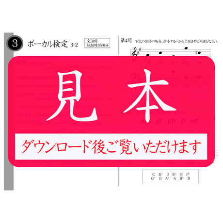 ボーカル検定3級筆記試験（問題用紙、解答用紙）