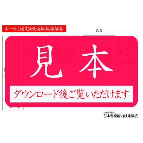ボーカル検定1～5級（模擬試験）