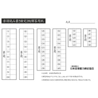 楽譜読み書き検定2級解答用紙