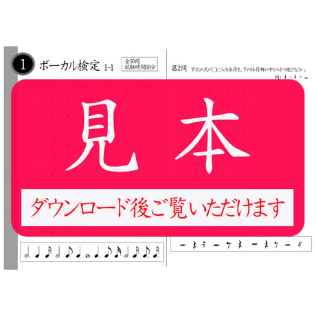ボーカル検定1級筆記試験（問題用紙、解答用紙）