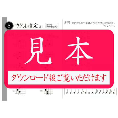 ウクレレ検定3級筆記試験（問題用紙、解答用紙）