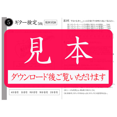 ギター検定1～5級（模擬試験）