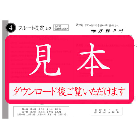 フルート検定4級筆記試験（問題用紙、解答用紙）