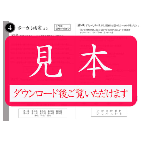 ボーカル検定4級筆記のみ（問題用紙、解答用紙）