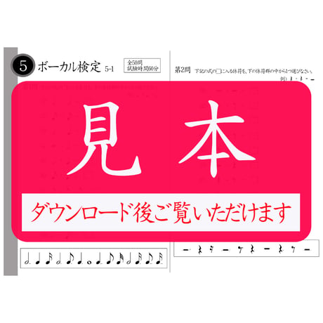 ボーカル検定5級筆記のみ（問題用紙、解答用紙）