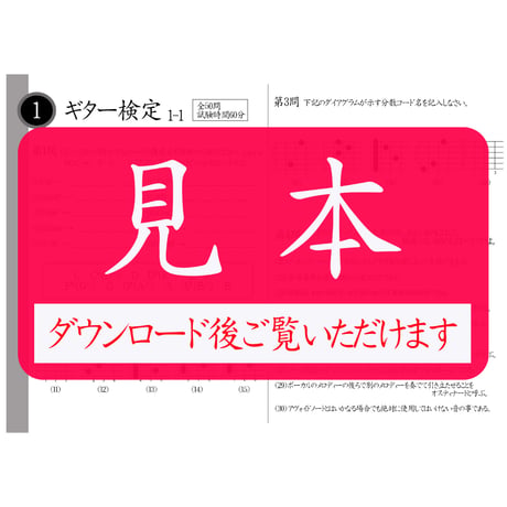 ギター検定1級筆記のみ（問題用紙、解答用紙）