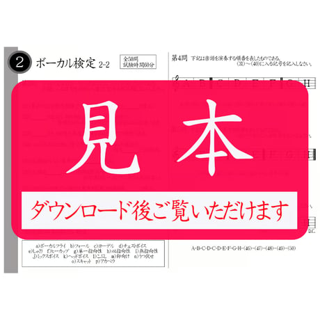 ボーカル検定2級筆記試験（問題用紙、解答用紙）