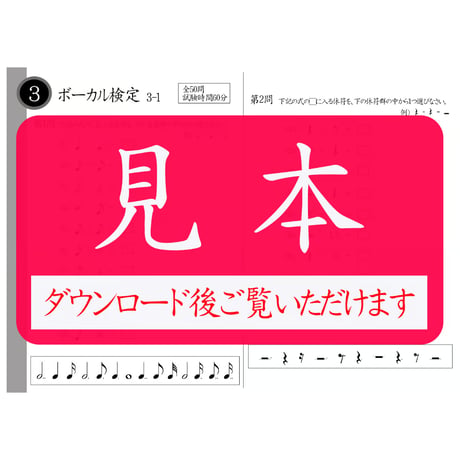 ボーカル検定3級筆記試験（問題用紙、解答用紙）