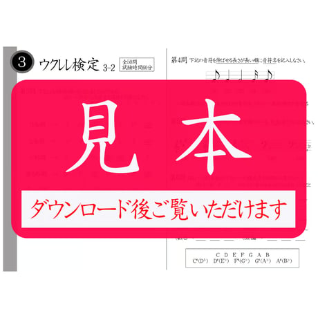ウクレレ検定3級筆記試験（問題用紙、解答用紙）