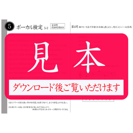 ボーカル検定5級筆記のみ（問題用紙、解答用紙）