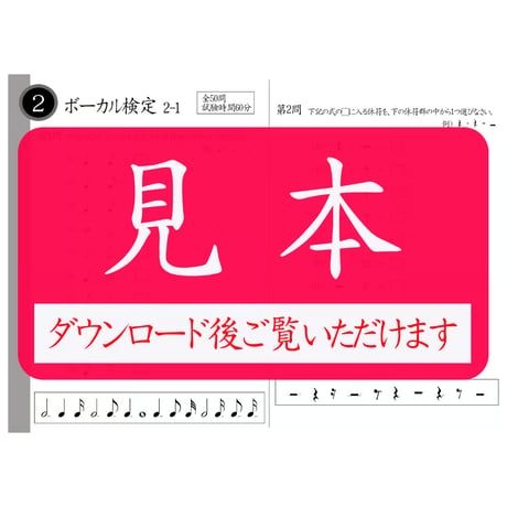 ボーカル検定2級筆記試験（問題用紙、解答用紙）