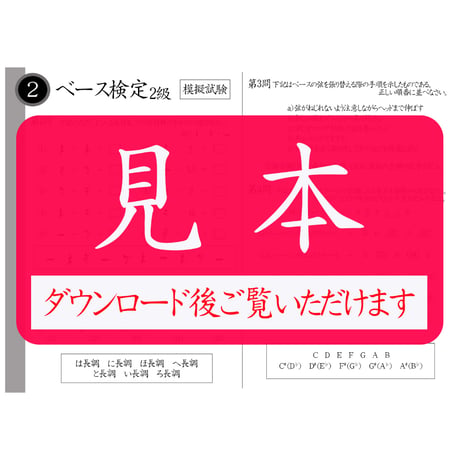 ベース検定1～5級（模擬試験）