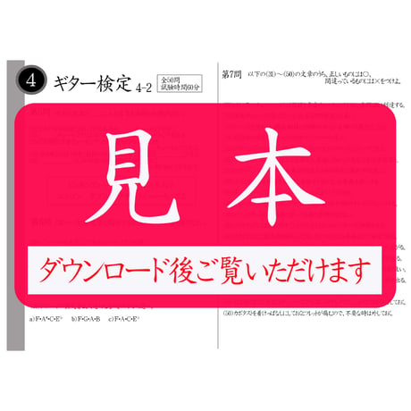 ギター検定4級筆記のみ（問題用紙、解答用紙）
