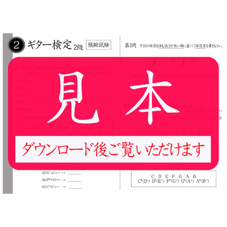 ギター検定1～5級（模擬試験）