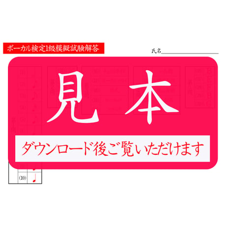 ボーカル検定1～5級（模擬試験）