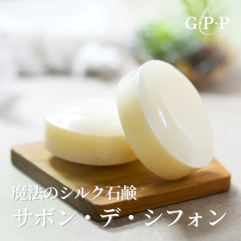 HOサボンF 100グラム 2本セット もっちり濃厚シルク泡】Savon de Chiffon（サボン・デ・シフォン） 80g