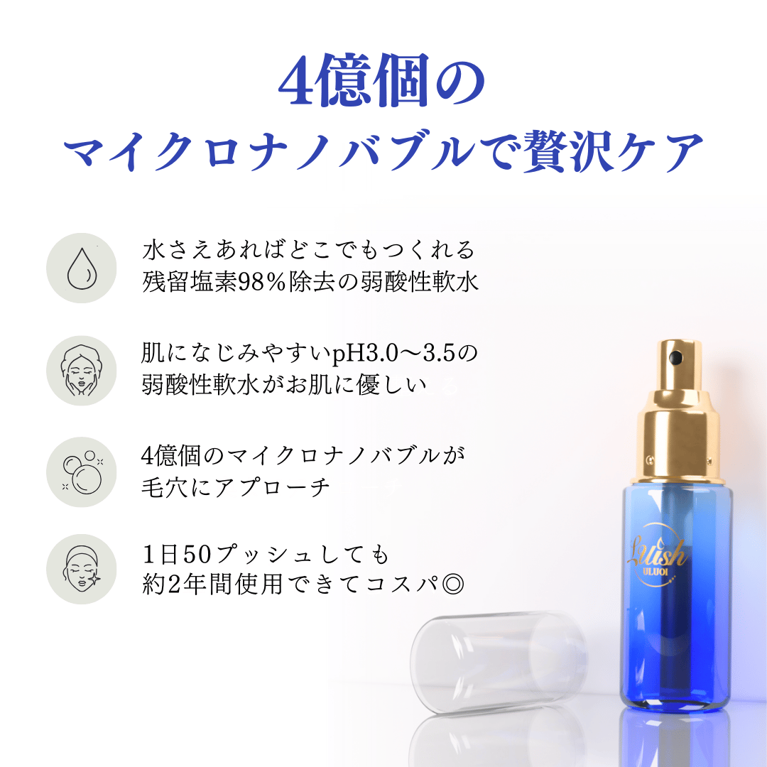 ULUOI Luishマイクロナノミスト弱酸性軟水 Amazon.co.jp: ボトルに水道水を入れるだけ ULUOI LUISH （うるおい