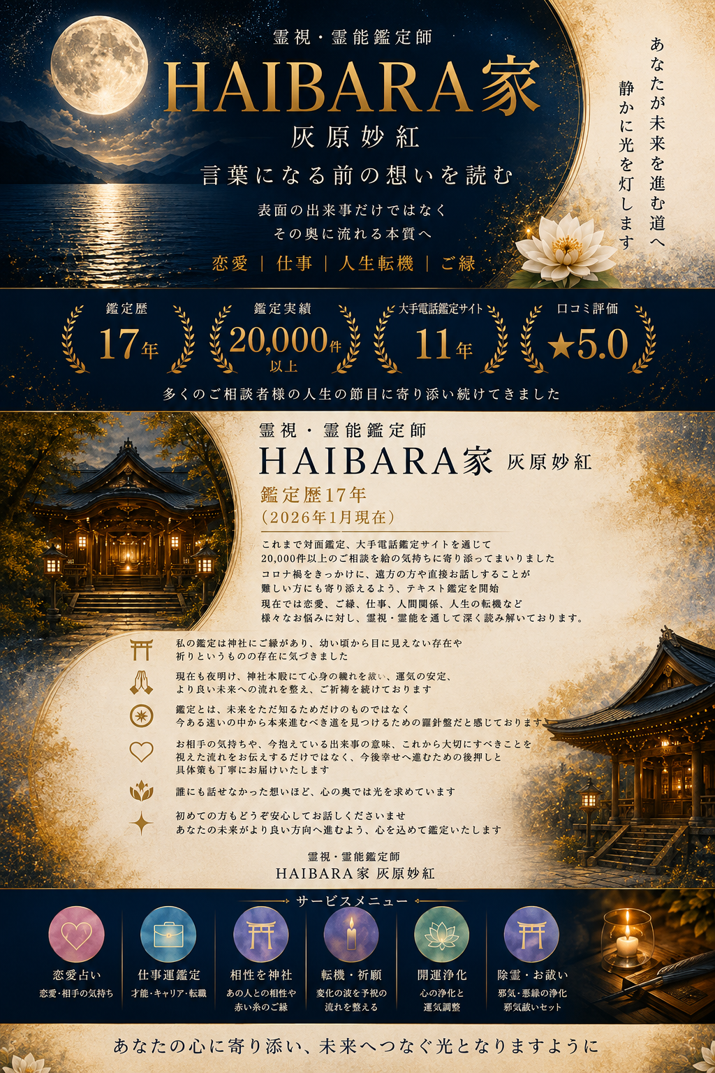 霊視・霊能鑑定師 HAIBARA家　