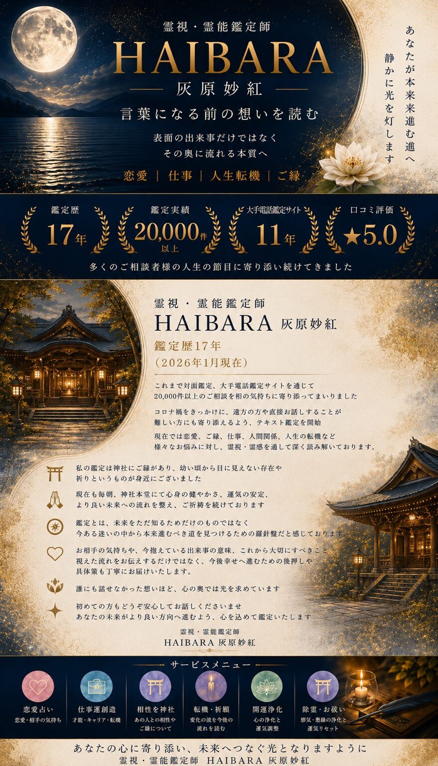 霊視・霊能鑑定師 HAIBARA　
