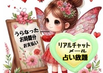 リアルタイムにLINEチャット占い　やりとりしながら占える　お悩み　ご相談　恋愛　仕事　お金　人間関係その他のお悩み鑑定