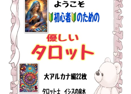 タロットテキスト初心者用　A4用紙印刷版