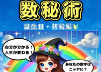 数秘術　誕生日・初級編　講座本で完結　PDF版　ワーク付き　　ご質問1回無料つき