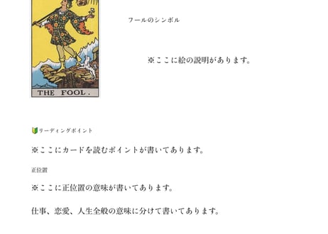 タロットテキスト初心者用　A4用紙印刷版
