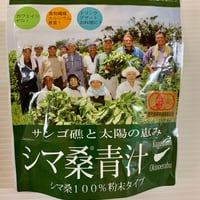 シマ桑青汁100ｇ　レターパックライト配送