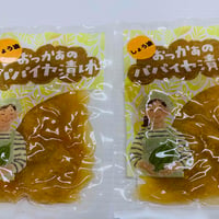 おっかあのパパイヤ漬け　2袋　レターパックライト配送