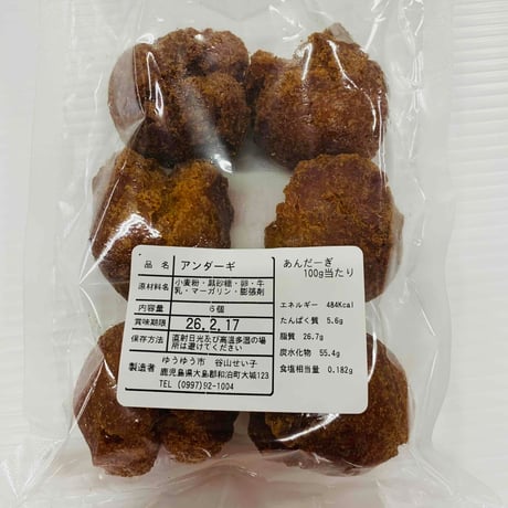 沖永良部産あんだーぎ　4袋 レターパックプラス配送