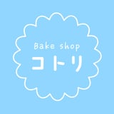 Bake shop　コトリ