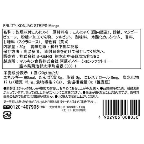 KONJAC JUNKIE・STRIPS SET