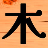 手作り木製アクセサリー 『木っこ凛』公式ストア “Kiccorin” きっこりん