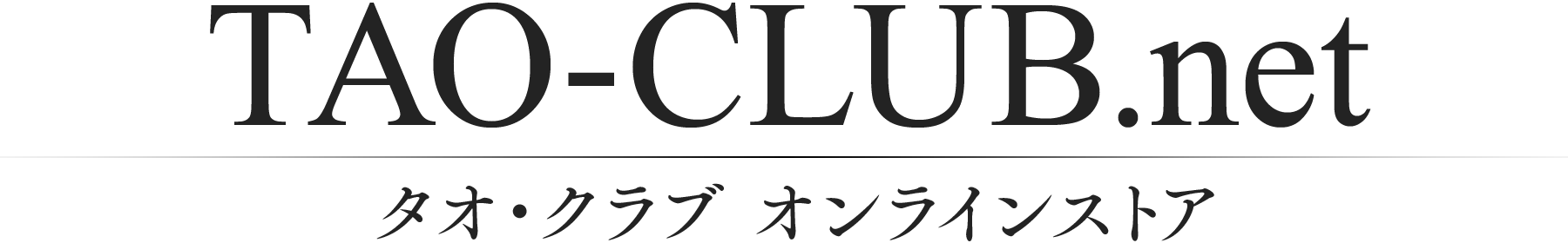 タオ・クラブ オンラインストア