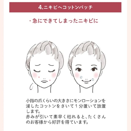 モンローション 120ML