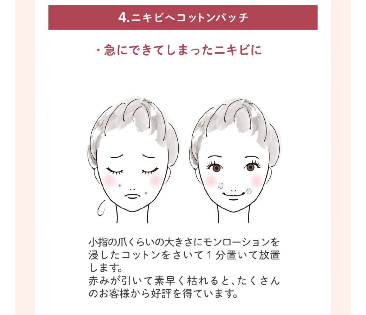 モンローション 120ML | Allergo(アレゴ)-EC
