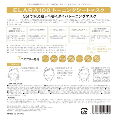 ELARA100 トーニングシートマスク 7枚入　5個セット