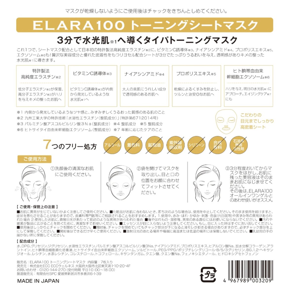 ELARA100 新品3個セット 16929-153-