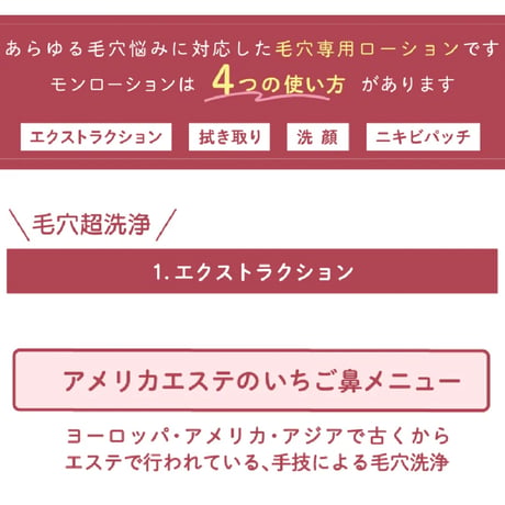 モンローション 120ML