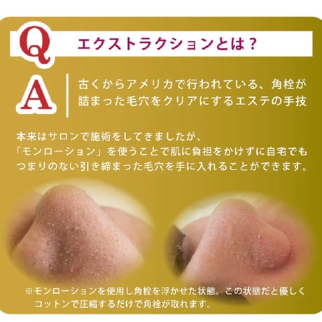 モンローション 120ML