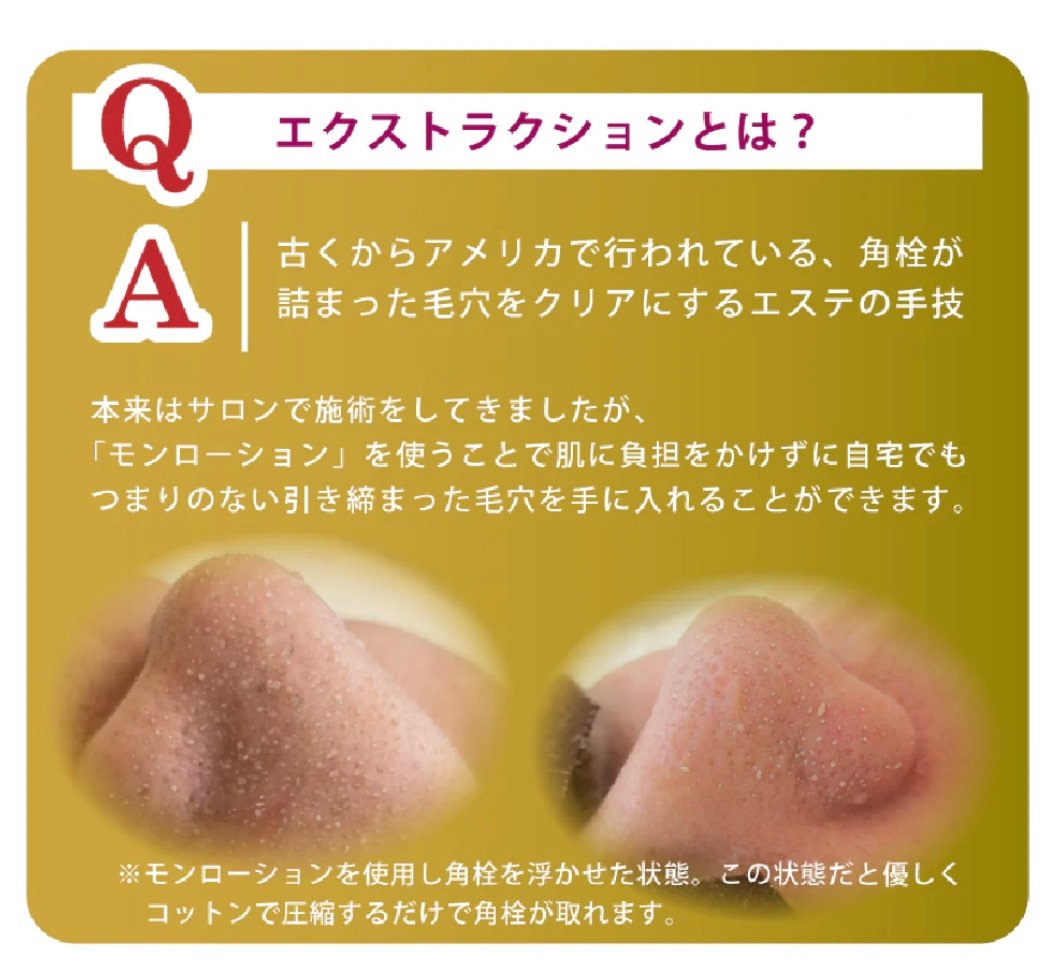 モンローション 120ML | Allergo(アレゴ)-EC