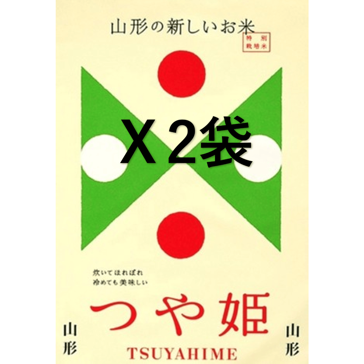 5kg×2袋 (10kg)令和7年度山形県産つや姫 | UZUKIRICESHOP