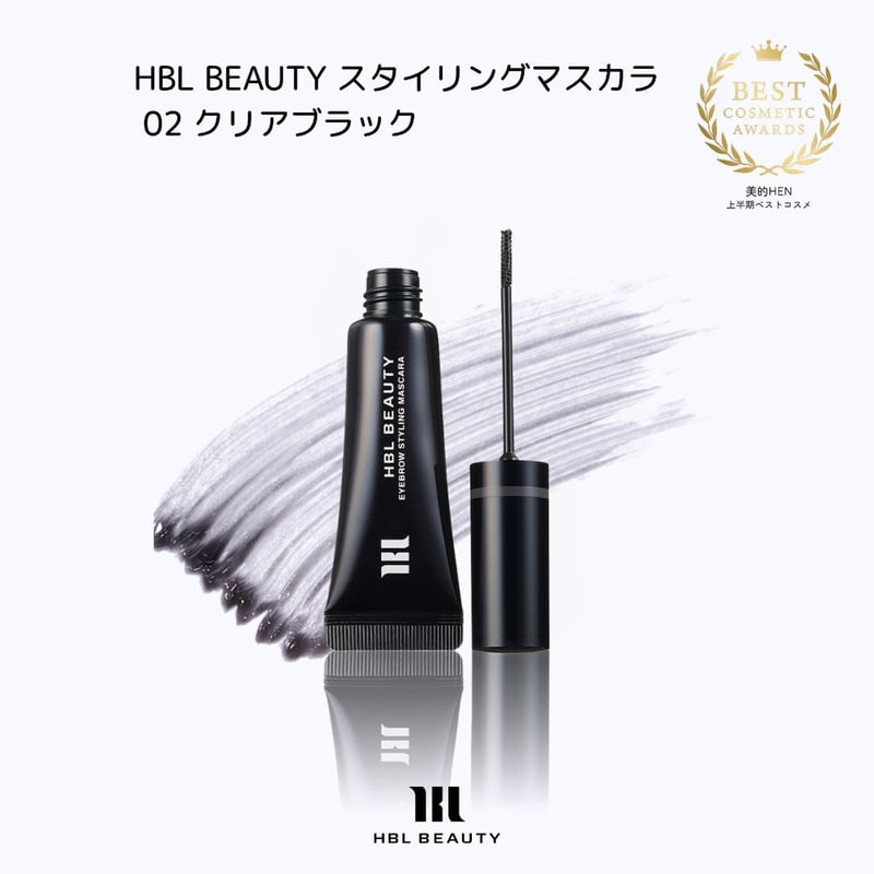 HBL アイブロウ スタイリングマスカラ | Lumiere