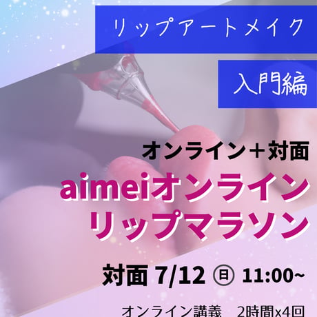 リップマラソン
